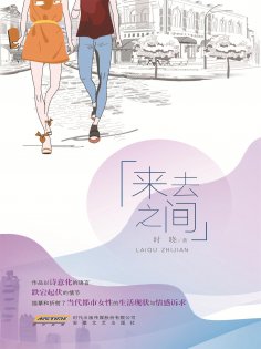 eBook: 来去之间