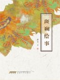 eBook: 斑斓绘事