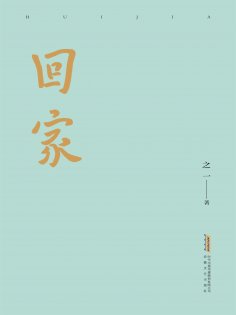 eBook: 回家