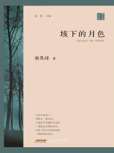 eBook: 垓下的月色