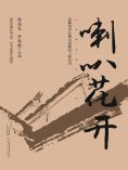 eBook: 喇叭花开