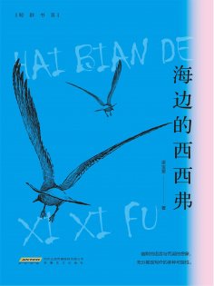 eBook: 海边的西西弗