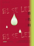 eBook: 碧色泪