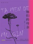 eBook: 他们的母亲