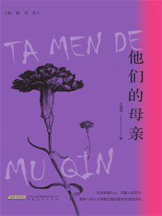 eBook: 他们的母亲