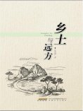 eBook: 乡土与远方
