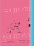 eBook: 三姐妹