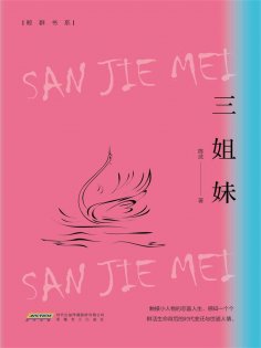 eBook: 三姐妹