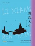eBook: 理想人生