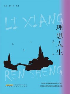 eBook: 理想人生