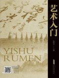 ebook: 艺术入门