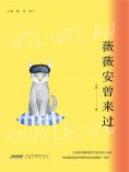 eBook: 薇薇安曾来过