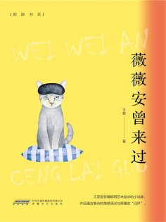 eBook: 薇薇安曾来过