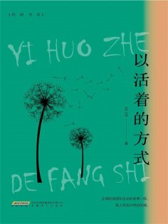 eBook: 以活着的方式