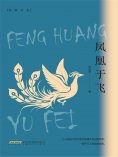 eBook: 凤凰于飞