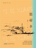 eBook: 思帝乡