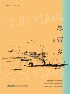 eBook: 思帝乡