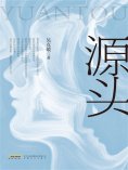 eBook: 源头