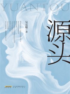 eBook: 源头