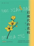 ebook: 后现代的花枝