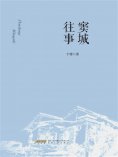 ebook: 窦城往事