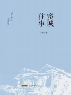 ebook: 窦城往事
