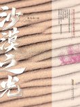 eBook: 沙漠之光