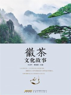 eBook: 徽茶文化故事