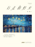 eBook: 行走的灯火