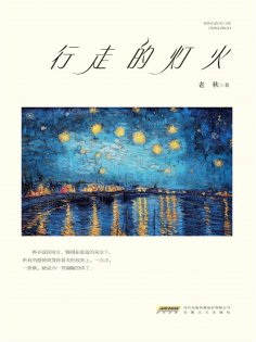 eBook: 行走的灯火