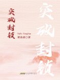 ebook: 突破封锁