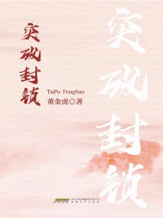 ebook: 突破封锁