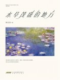 eBook: 水草茂盛的地方