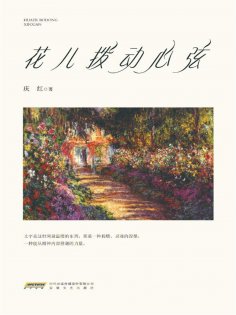 ebook: 花儿拨动心弦