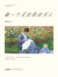 eBook: 做一个美好的读书人