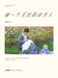 eBook: 做一个美好的读书人