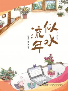 eBook: 似水流年