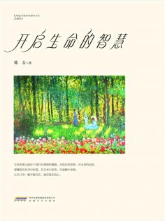 ebook: 开启生命的智慧