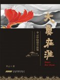 eBook: 大鱼在淮——李云中短篇小说集