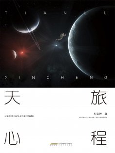 eBook: 天旅心程