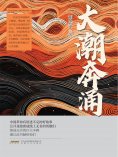 eBook: 大潮奔涌