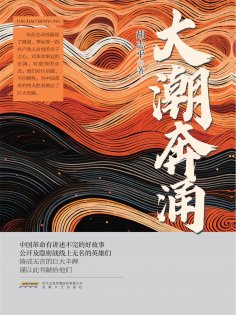 eBook: 大潮奔涌