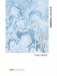eBook: 跳板