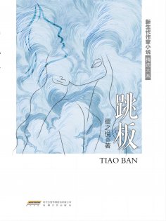 eBook: 跳板