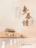eBook: 寿春情