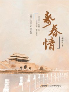 eBook: 寿春情