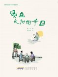 eBook: 漫画我们的节日
