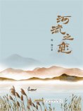 eBook: 河流之恋