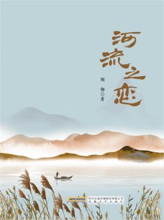 eBook: 河流之恋
