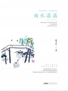 eBook: 曲水潺潺